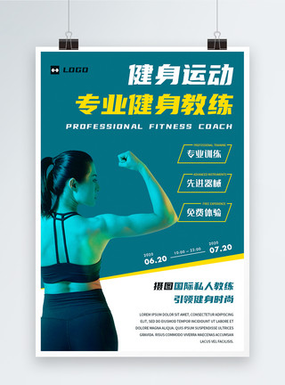 器械健身运动健身宣传海报模板