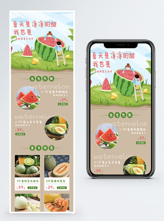 冷冻西瓜当季新鲜水果促销h5营销海报长图模板