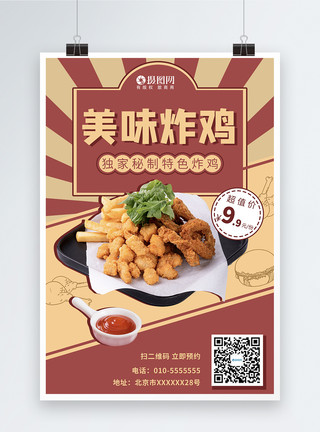 韩国炸鸡港式美食美味炸鸡海报模板