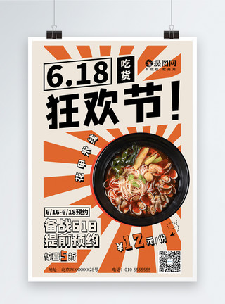 港式虾饺复古618美食促销海报模板