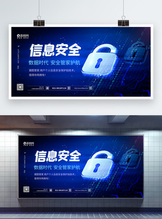信息安全服务信息安全科技技术展板模板