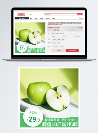红苹果青苹果新鲜青苹果淘宝主图直通车图模板