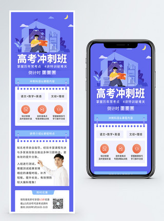 培训插画高考冲刺班营销长图模板
