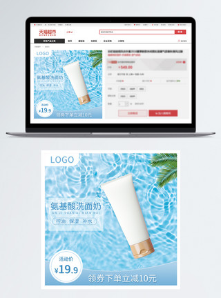精华促销主图洗面奶促销淘宝主图模板