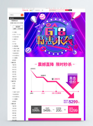 商品关联618价格曲线淘宝详情页模板