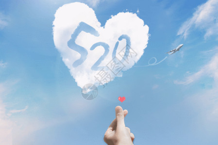 爱情海报设计爱情520浪漫节日海报爱情海报GIF高清图片