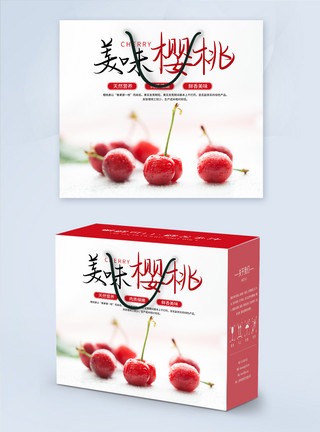 可口的樱桃美味樱桃包装设计礼盒模板