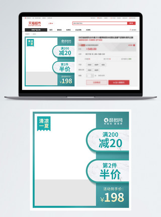 框架构图绿色清新夏季促销淘宝主图模板模板