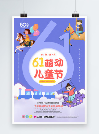 坐旋转木马萌动儿童节快乐61游乐园海报设计模板