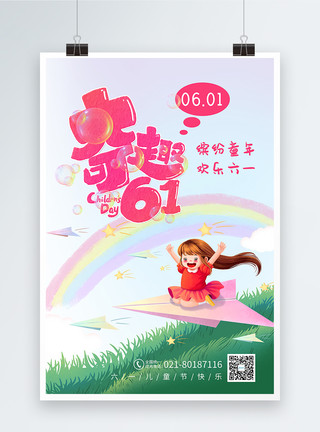 彩虹星星魔法棒六一儿童节海报模板