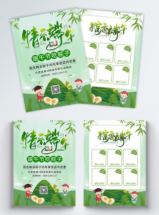 真空粽子端午节粽子促销宣传单模板