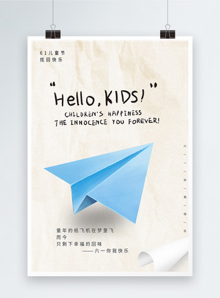 卡通纸飞机信封六一儿童节白色创意海报模板