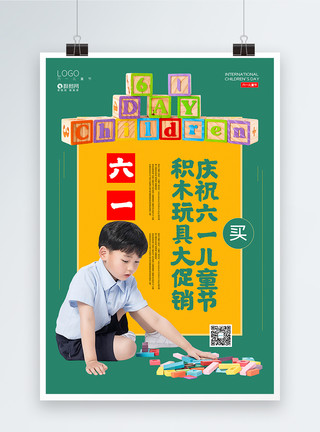 儿童节玩跷跷板绿色儿童节积木促销海报模板