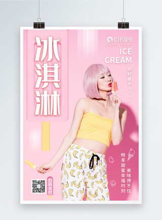 秋天甜蜜可口的果脯柿饼小清新夏季冷饮冰淇淋宣传海报模板