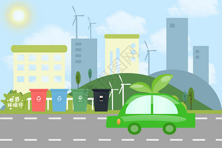汽车生态世界环境日插画