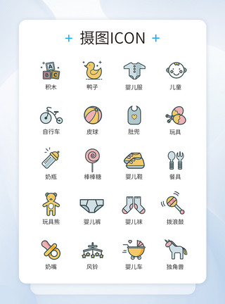 儿童节图标儿童节儿童玩具图标icon模板