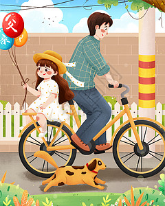 父亲节骑自行车出行父女插画背景图片