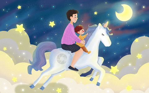 云朵和月亮父亲和孩子骑着独角兽在星空畅游插画