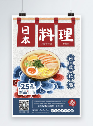 拉面师复古日式料理促销海报模板