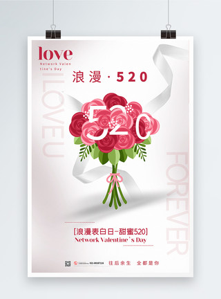 白色玫瑰花语白色简洁520节日海报模板