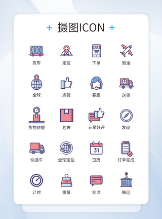 货物物流电商类快递物流图标icon模板