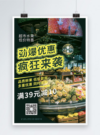 劲爆来袭新鲜蔬果劲爆优惠促销海报模板