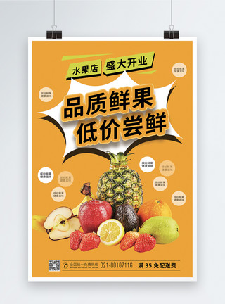 劲爆来袭品质蔬果劲爆优惠促销海报模板