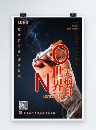 二手烟的危害深蓝色大气世界无烟日宣传海报模板
