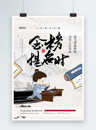 金榜题名水墨字水墨中国风高考金榜题名宣传海报模板