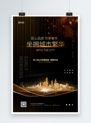 中国风地产坐拥城市繁华大气房地产宣传海报模板