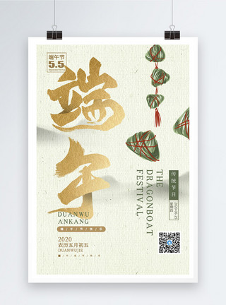 端午古诗中国风端午节海报模板