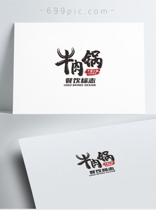 手绘小暑字体美食餐饮LOGO设计模板