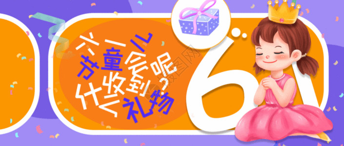 生日甜品台六一儿童节收礼物公众号封面配图GIF高清图片
