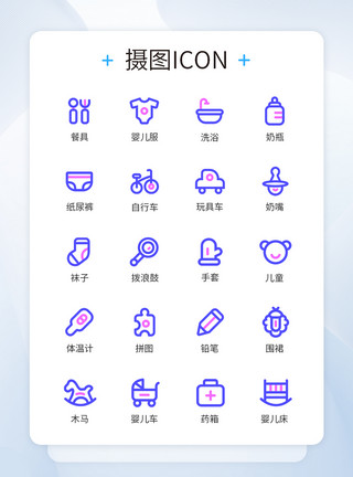 玩具图标图片儿童节母婴类图标icon模板