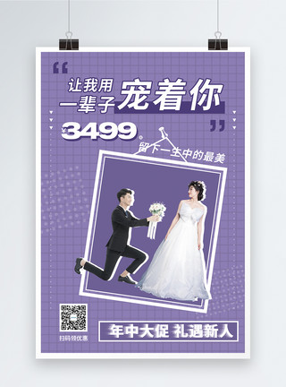 蹲着情侣婚纱照拍摄促销海报模板