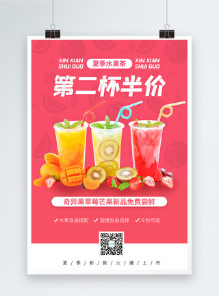 鲜榨草莓夏季新品水果茶促销海报模板
