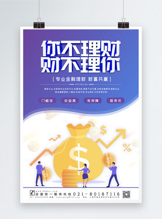 创意金币创意金融理财海报模板