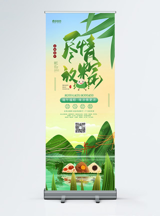 端午美味粽子端午节节日促销X展架模板