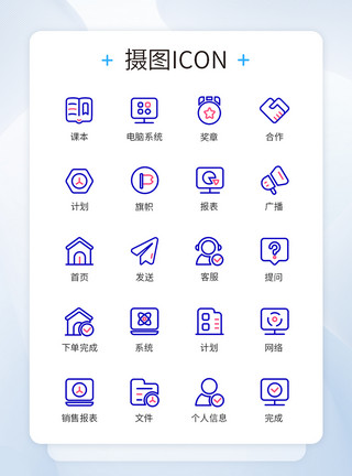电商商务蓝色商务电商图标icon模板