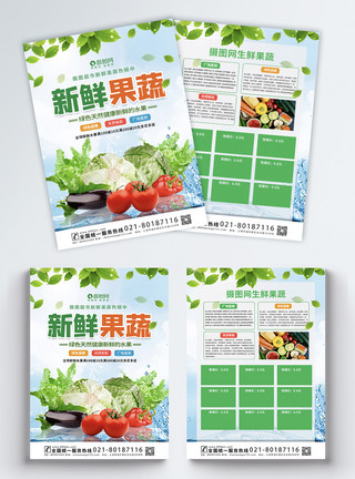蔬菜模板新鲜果蔬宣传单模板模板