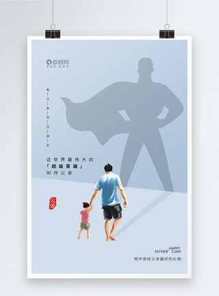 超级漫画英雄简约创意超级英雄父亲节海报模板