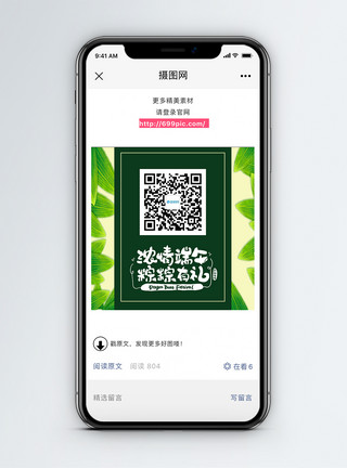 粽子海报端午节微信二维码配图模板