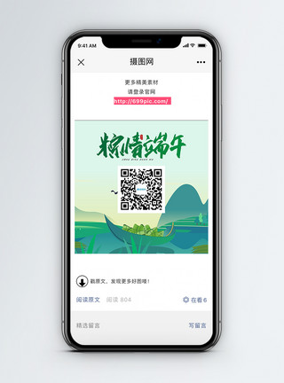 粽子海报端午节微信二维码配图模板