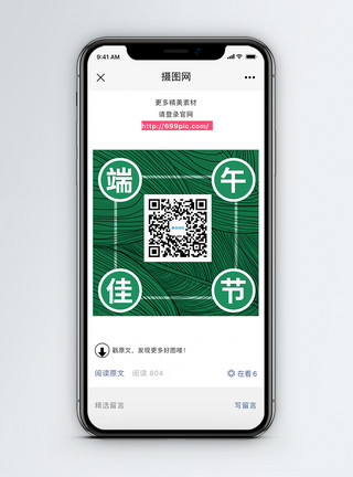 端午节促销端午节微信二维码配图模板