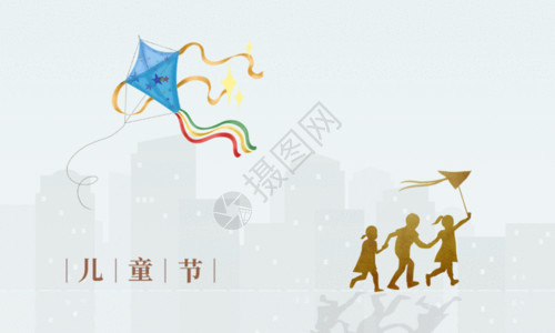 欢庆六一简约创意风筝儿童节海报GIF高清图片