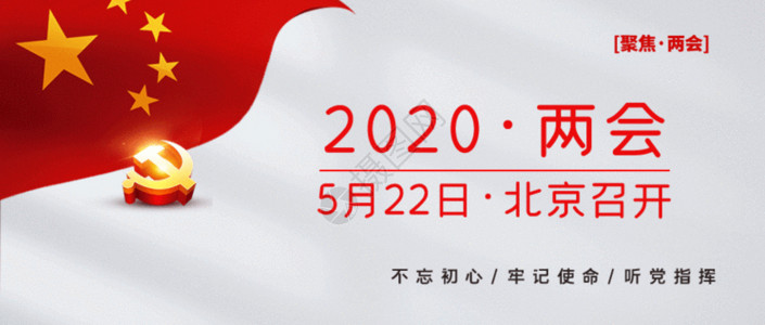 蜡烛海报2020年全国两会公众号封面配图GIF高清图片