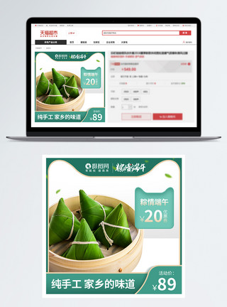 电商端午促销粽情端午之端午节粽子促销淘宝主图模板