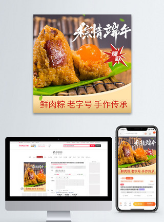主图粽子端午节粽子促销淘宝主图模板