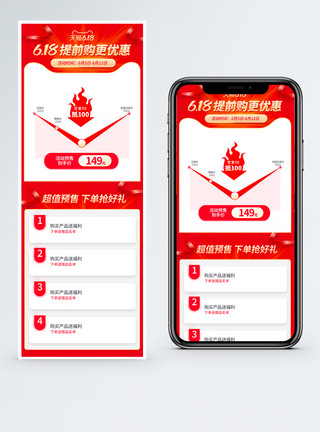 促销淘宝手机端模板618活动预售促销降价曲线关联图手机端模板模板