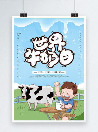 小男孩背书包世界牛奶日宣传海报设计模板